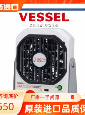 日本VESSEL威威/离子通风机/离子风扇/小型除静电设备F-120R