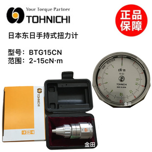 150CN 正品 日本东日TOHNICHI双指针扭力计BTG15