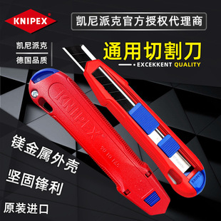 德国凯尼派克KNIPEX重型美工刀  9010165BK割刀工业用多功能切割