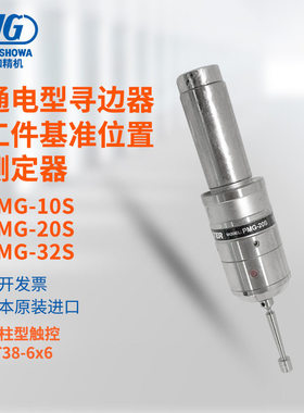 日本BIG大昭和 光电式寻边器PMG-20停产，现在的型号是PMG-20R