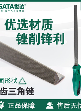 世达专营店中齿三角锉搓刀03991/03992/03993/03994锉刀切削