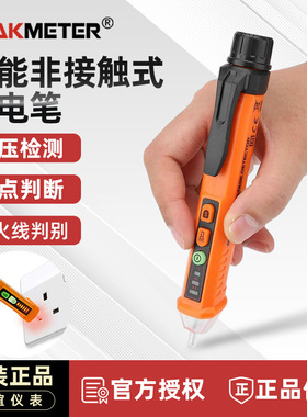 华谊PM8909电笔测电笔电工专用感应电笔多功能线路检测试电笔非接