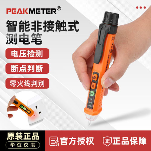 华谊PM8909电笔测工专用