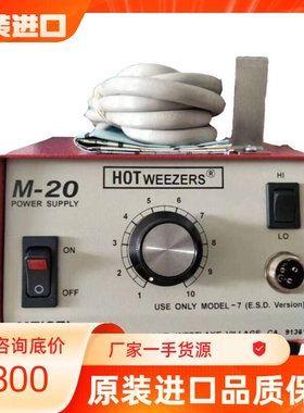 美国Meisei HOTWEEZERS防静电型热剥器 M20-7A M20-7B M20-7C