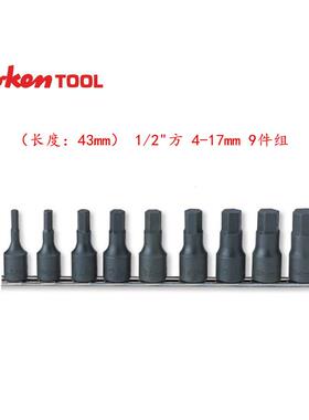 进口日本Koken工具 1/2方 9件公制内六角旋具套筒 RS4012M/9-L43