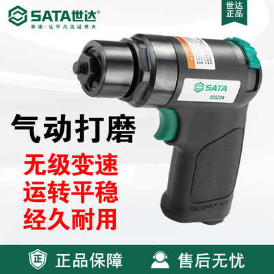 SATA/世达气动工具套装02522气磨机迷你气动打磨机抛光机组套