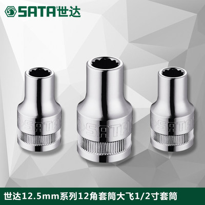 世达工具12.5mm系列1/2寸公制12角套筒大飞套筒头子13601-13619