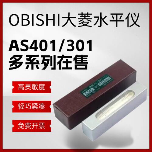 日本OBISHI小型精密水平