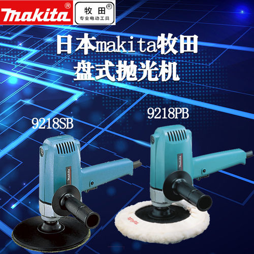 日本原装Makita牧田抛光