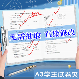 a3试卷夹试卷整理夹小学初中生专用卷子文件夹资料册夹板活页神器