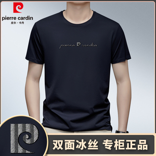 皮尔卡丹官方正品男士夏季冰丝莫代尔棉商务简约圆领短袖T恤男装