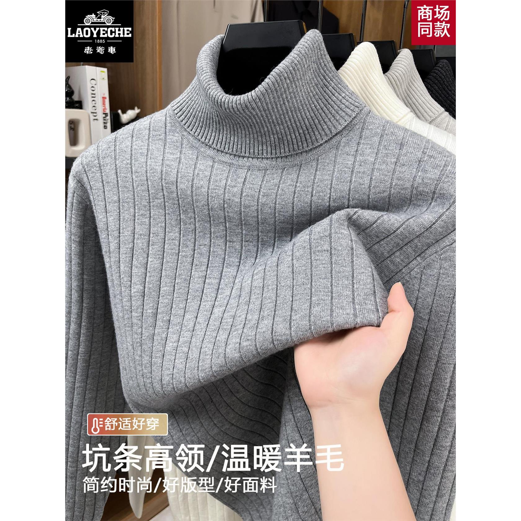 老爷车男士100%羊毛衫冬