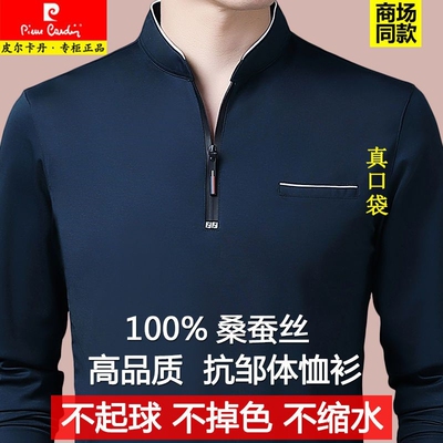 皮尔卡丹100%桑蚕丝长袖T恤男