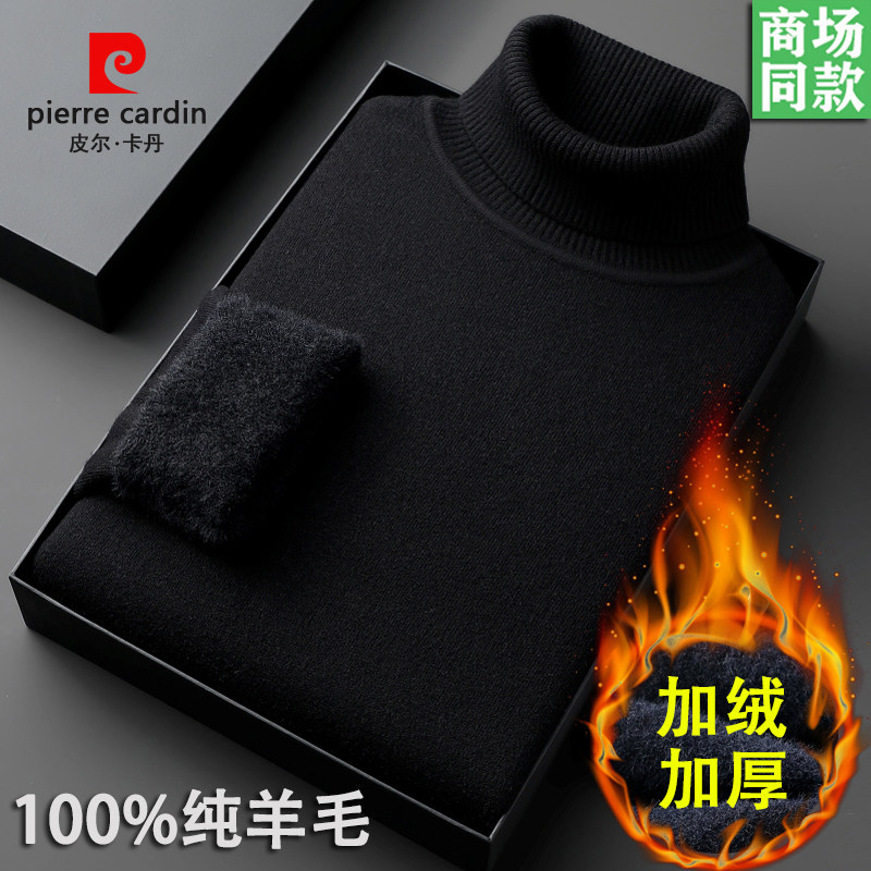皮尔卡丹冬季纯羊毛衫男士中年高领加绒加厚保暖毛衣一体绒打底衫