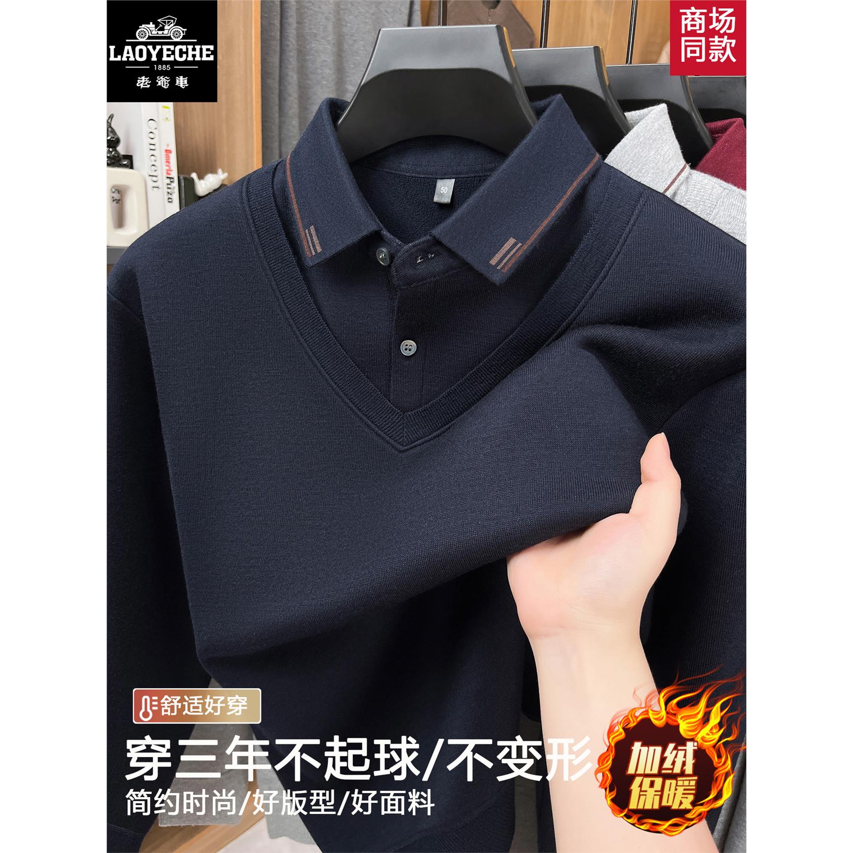 老爷车假两件毛衣男款爸