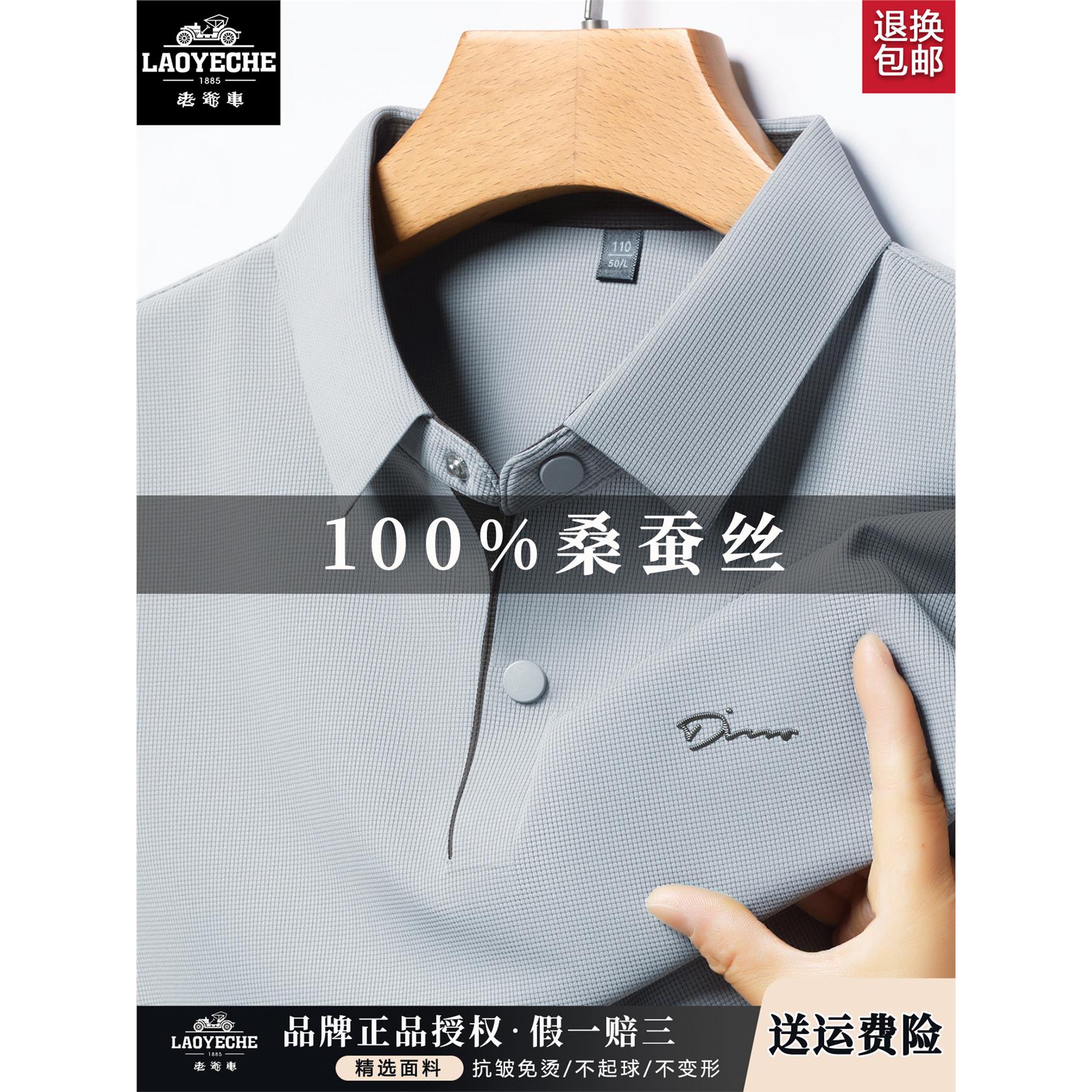 老爷车100%桑蚕丝短袖t恤