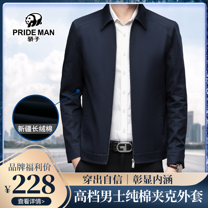 骄子长绒棉休闲男士夹克纯棉外套