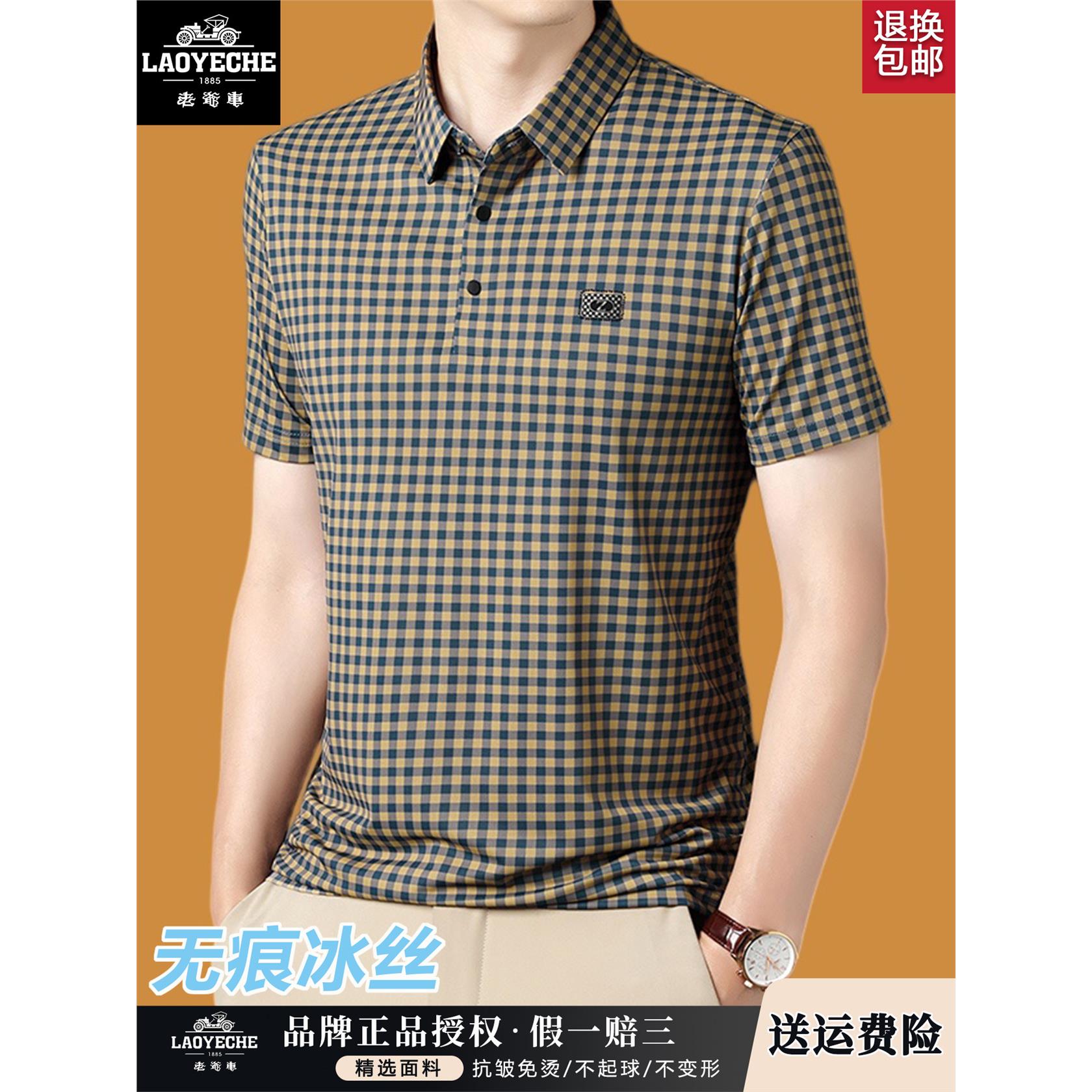 老爷车无痕冰丝短袖polo