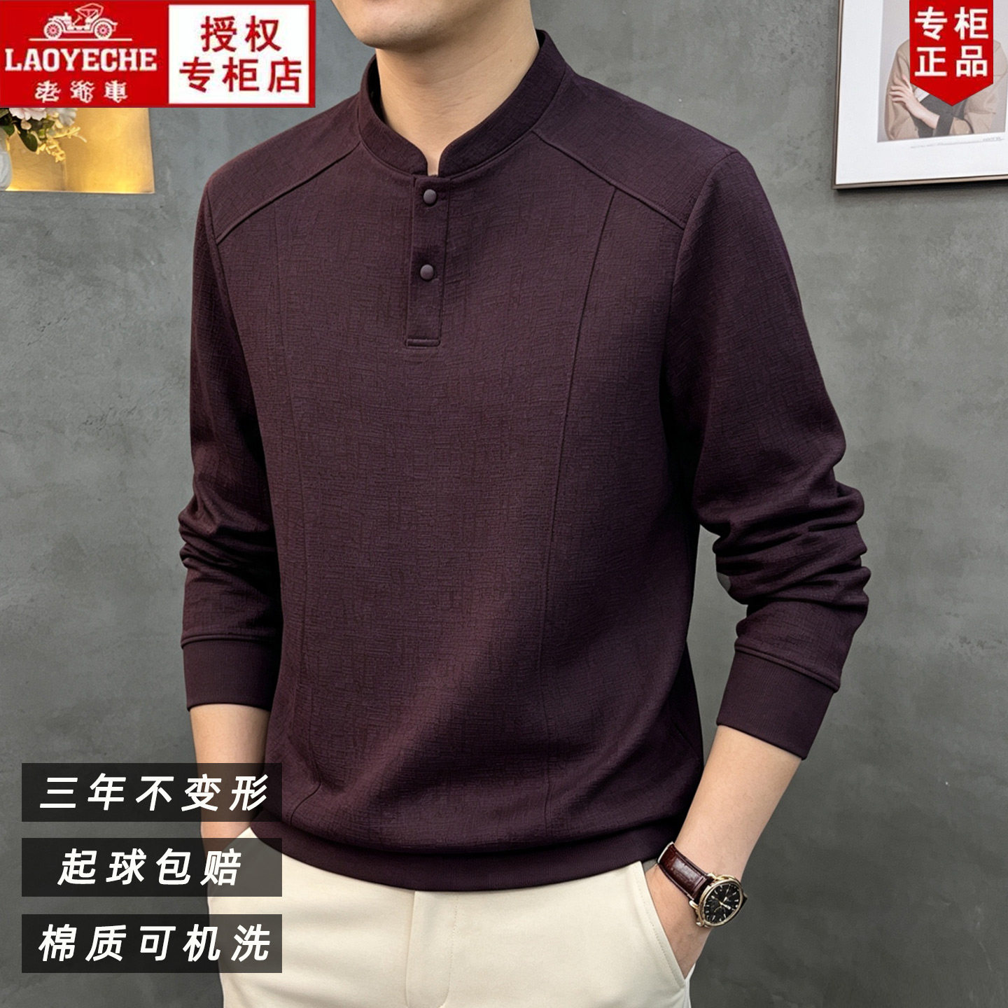 老爷车亲肤棉质立领长袖t