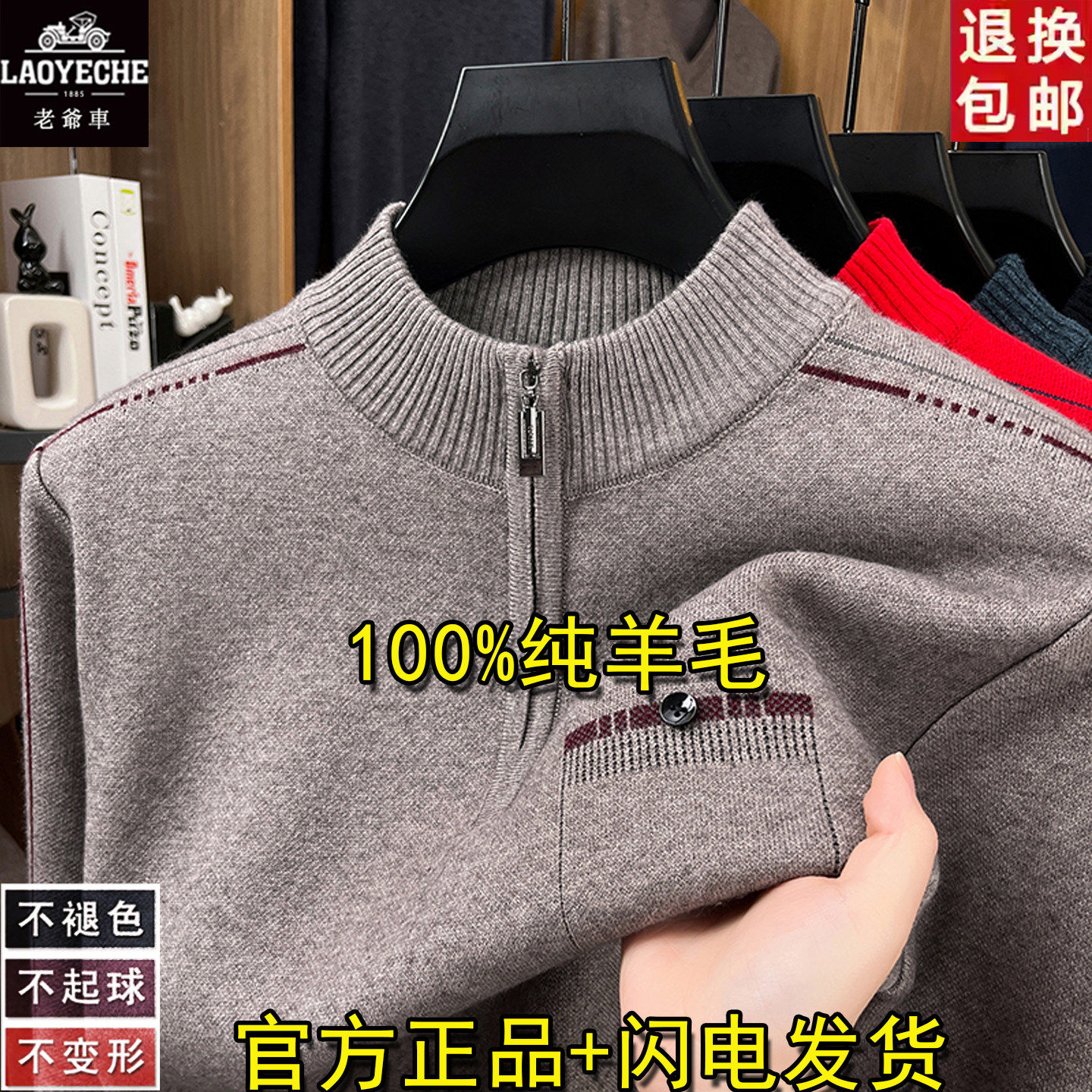 老爷车高端羊毛衫男士春