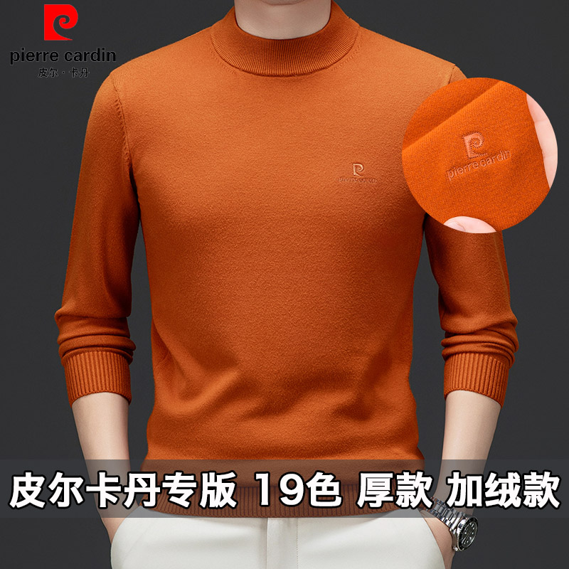 皮尔卡丹绵羊毛衣男士针织长袖秋冬季加绒厚款内搭半高领打底衫男