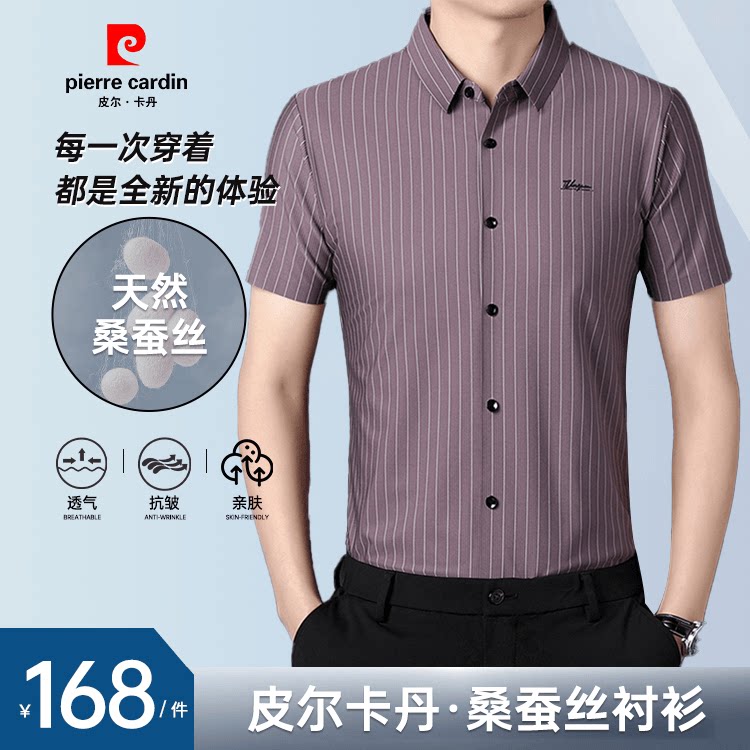 桑蚕丝韩版夏季条纹衬衣皮尔卡丹