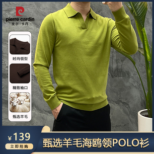 皮尔卡丹莱赛尔天丝绵羊毛针织衫男士秋冬新款细织衣燕尾领POLO衫