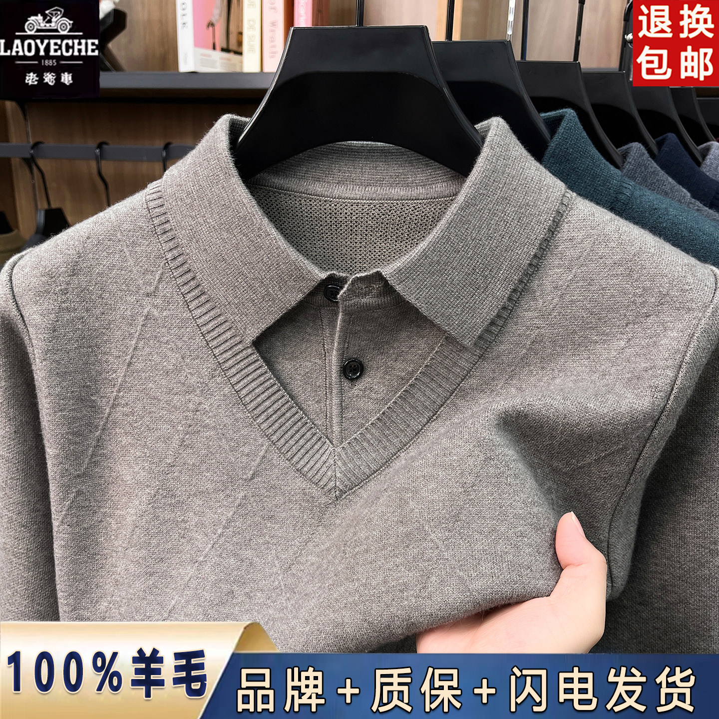 老爷车男士假两件翻领羊