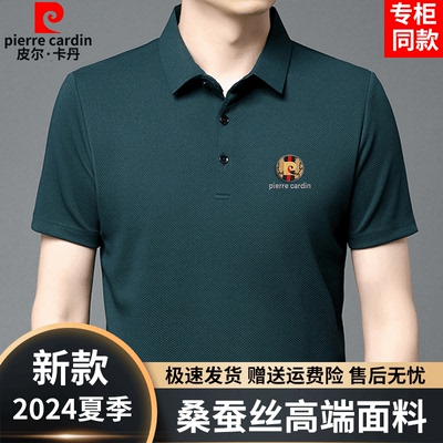 皮尔卡丹桑蚕丝短袖T恤男士高档夏季中年薄款冰丝大码半袖POLO衫