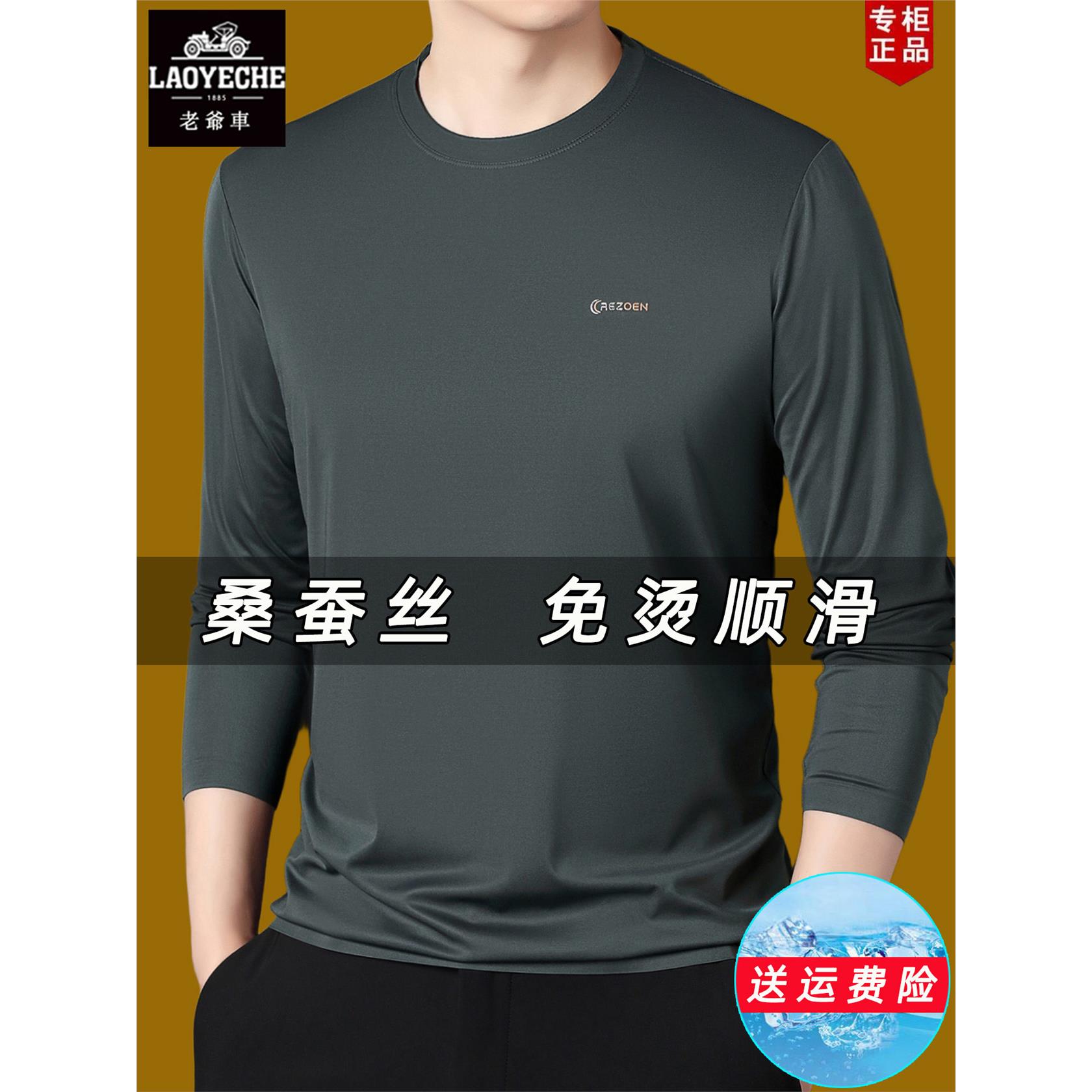 老爷车高档桑蚕丝长袖t恤男