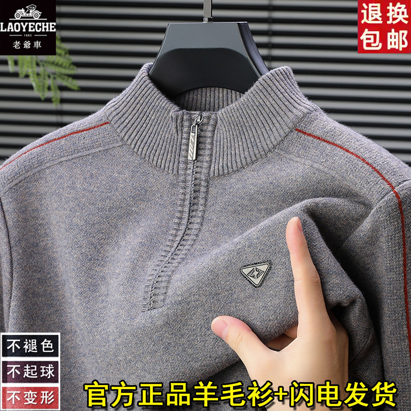 老爷车高端羊毛衫男士春