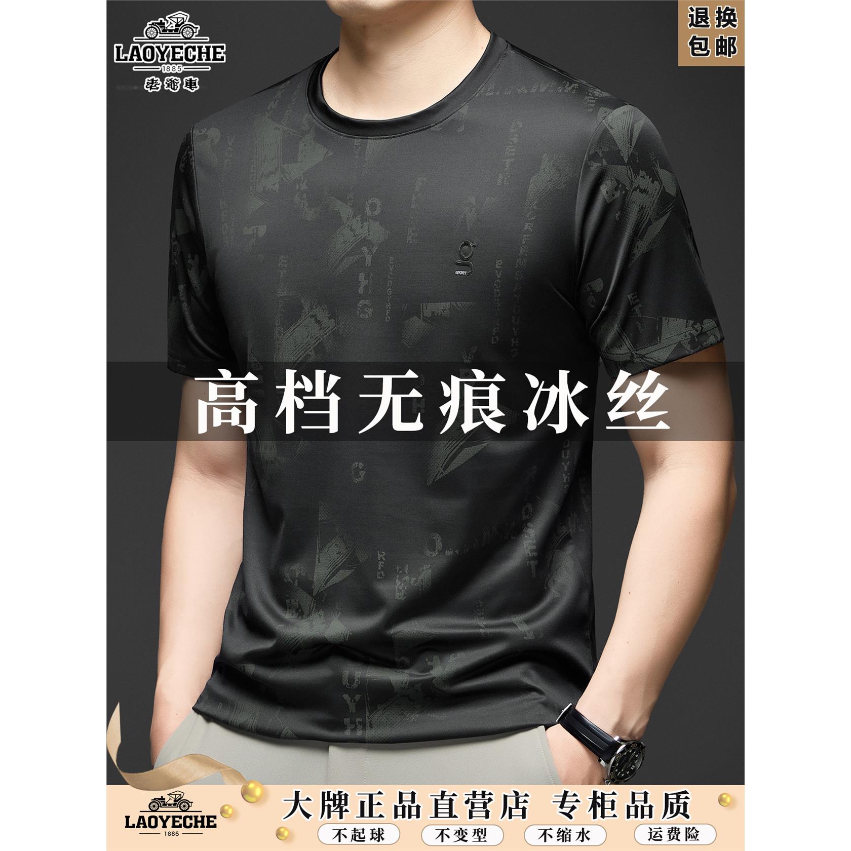 老爷车夏季新款圆领冰丝