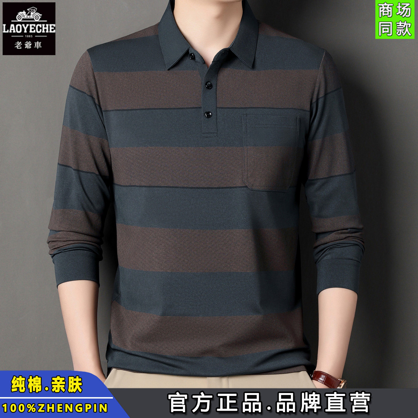 老爷车条纹100%纯棉长袖t