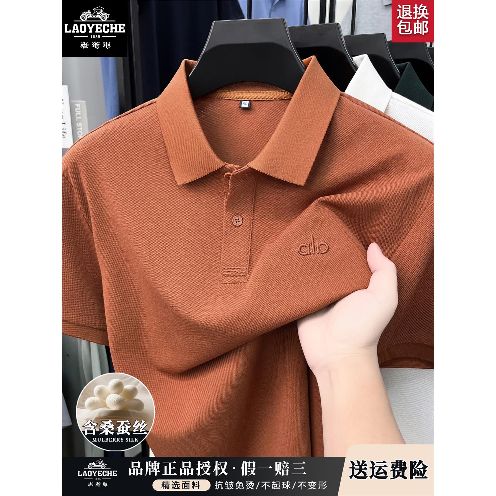 老爷车桑蚕丝短袖t恤男商
