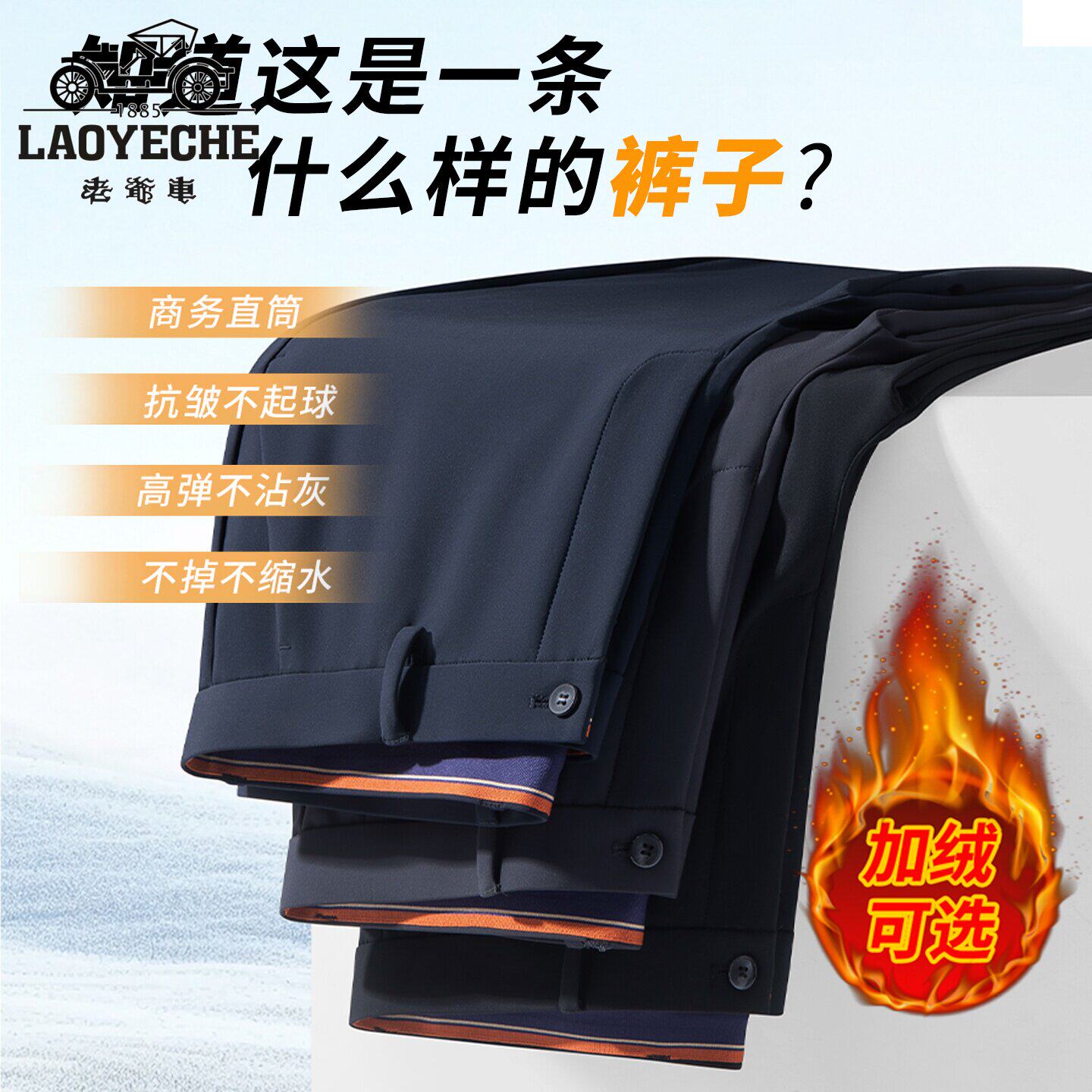 老爷车加绒加厚西裤长裤