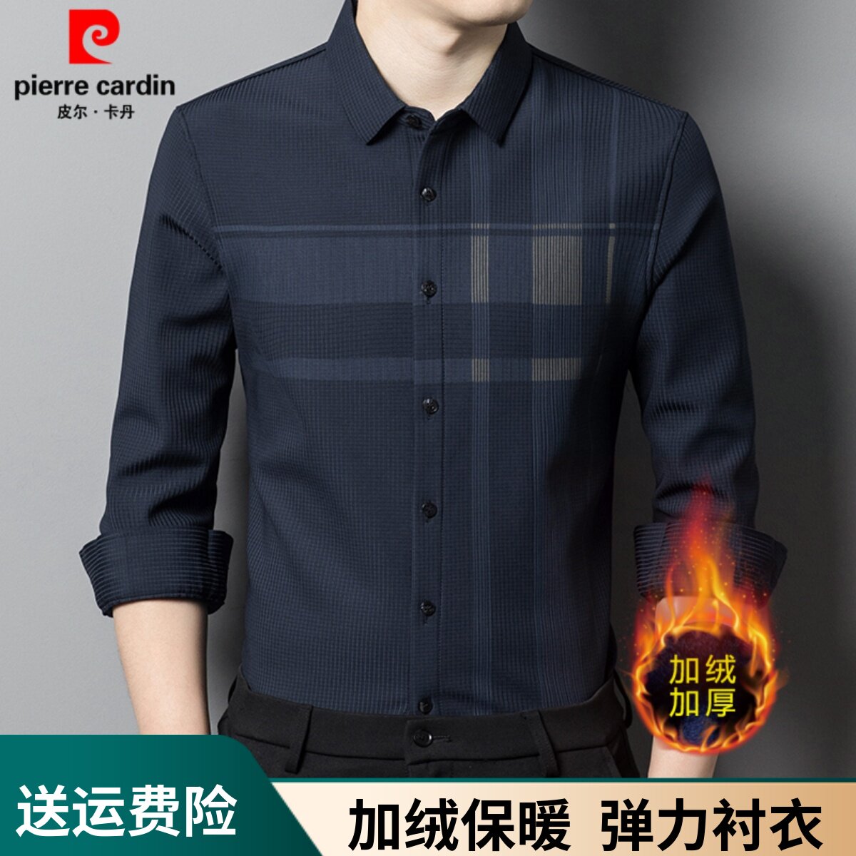 皮尔卡丹冬季高档长袖衬衫男士加绒加厚中年格子加绒保暖免烫衬衣