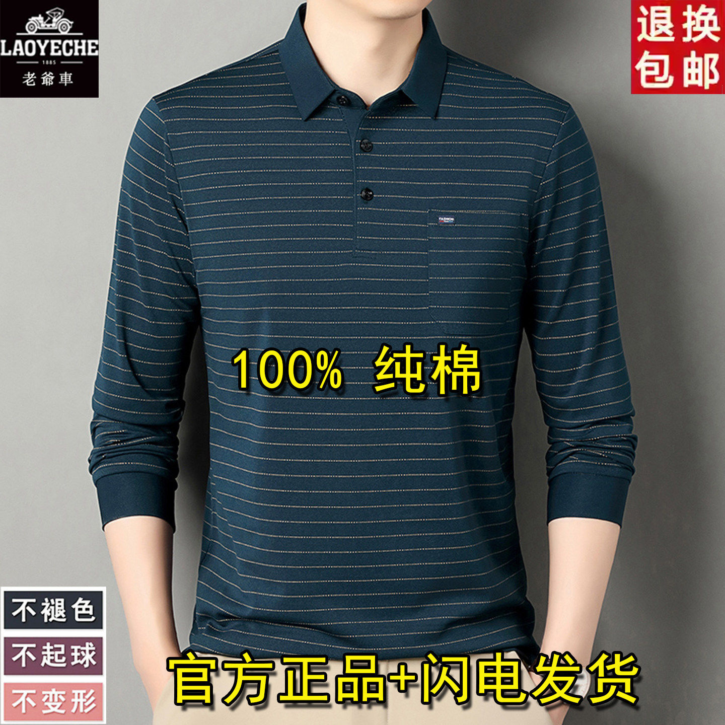 老爷车条纹长袖t恤男士春