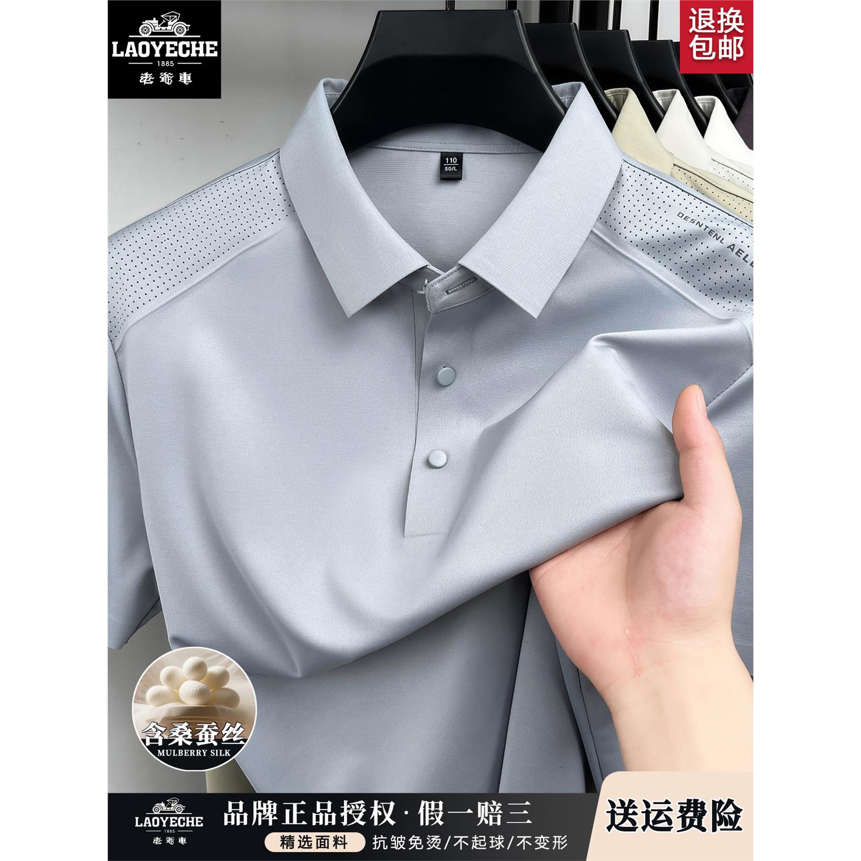 老爷车桑蚕丝男士短袖pol