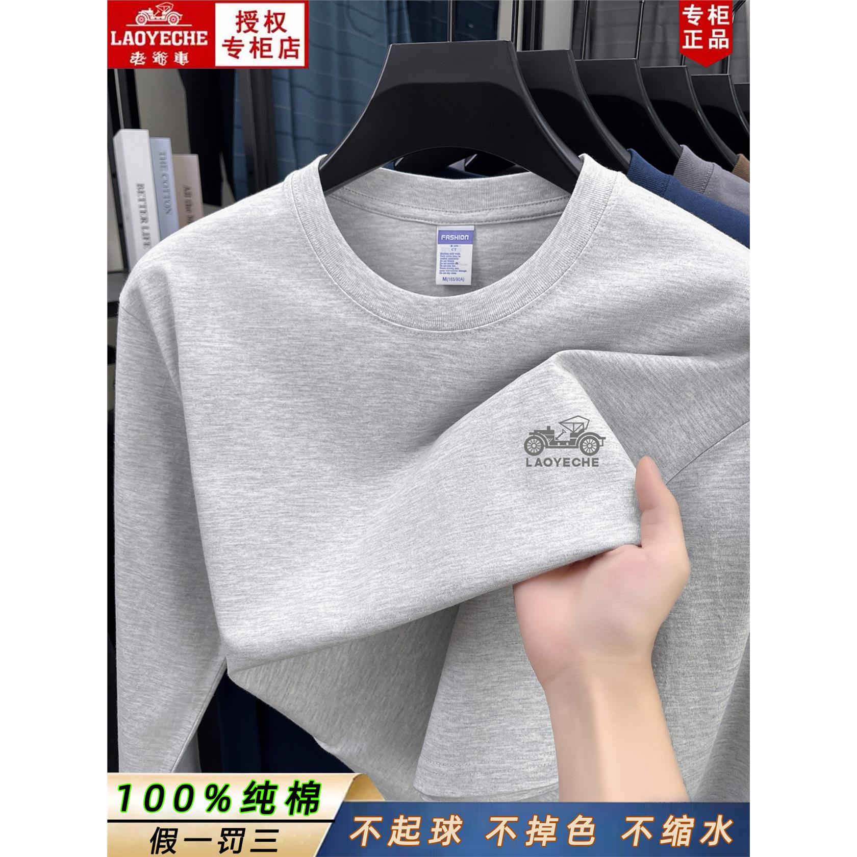 老爷车圆领纯棉长袖t恤男士