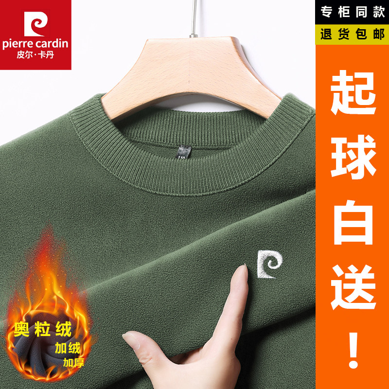 皮尔卡丹奥粒绒加厚圆领卫衣男士冬季新款抓绒亲肤速热体恤打底衫