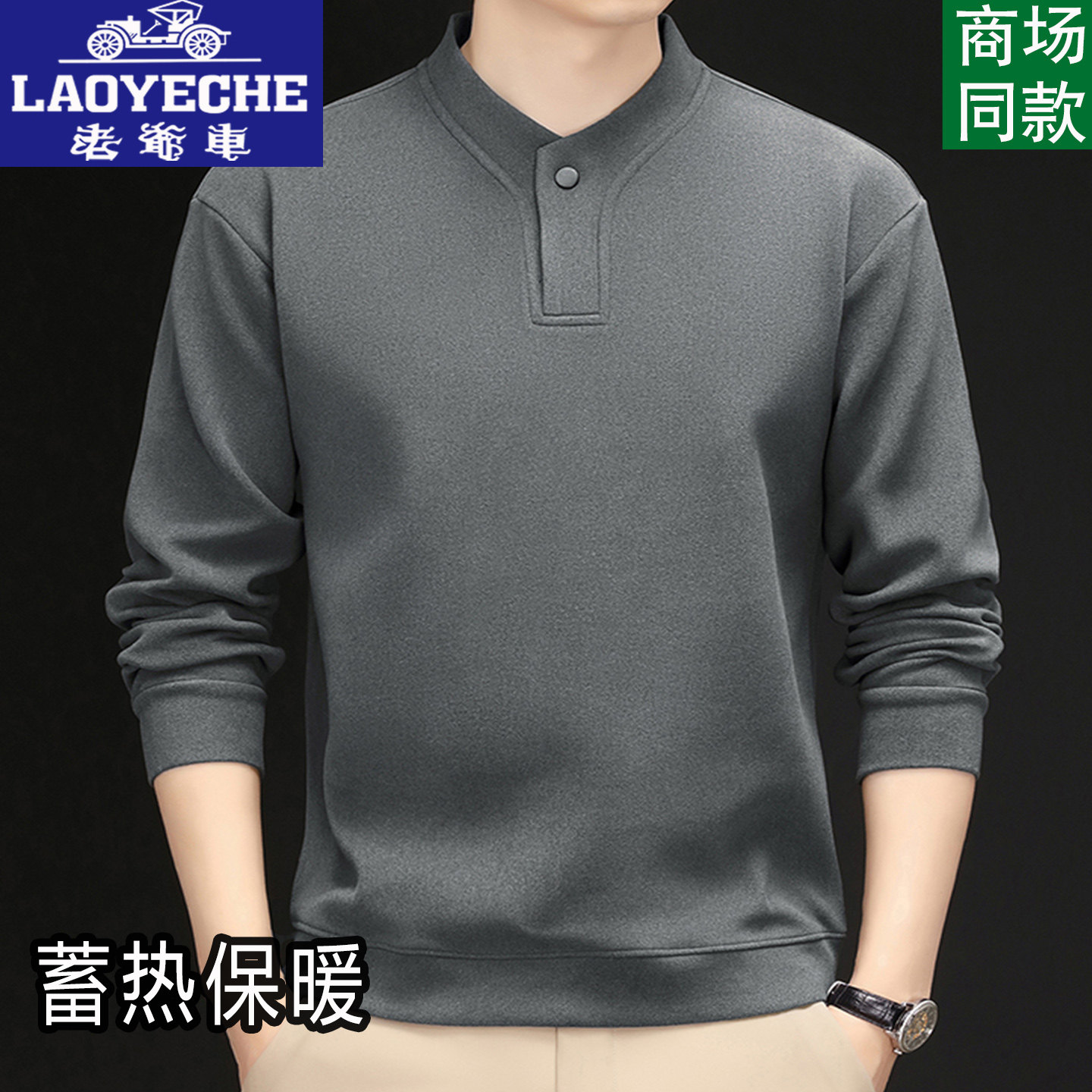 老爷车德绒长袖T恤男士立领