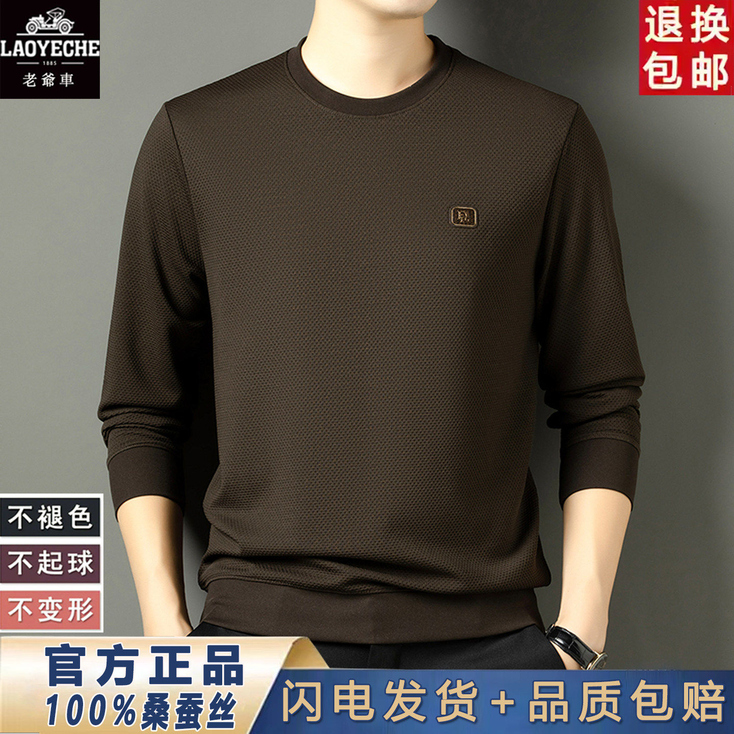 老爷车桑蚕丝圆领卫衣男