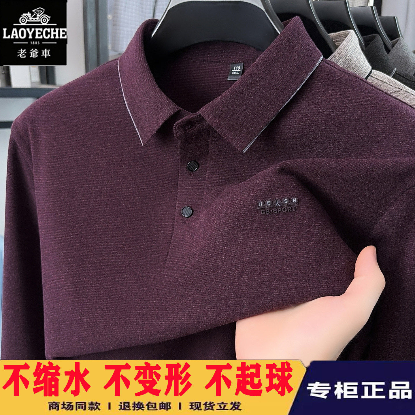 老爷车长袖翻领POLO衫男