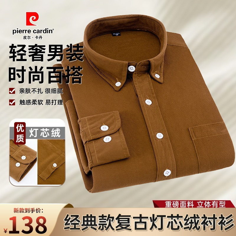 皮尔卡丹男士灯芯绒衬衫秋季新款中年商务休闲西装长袖衬衣外套男