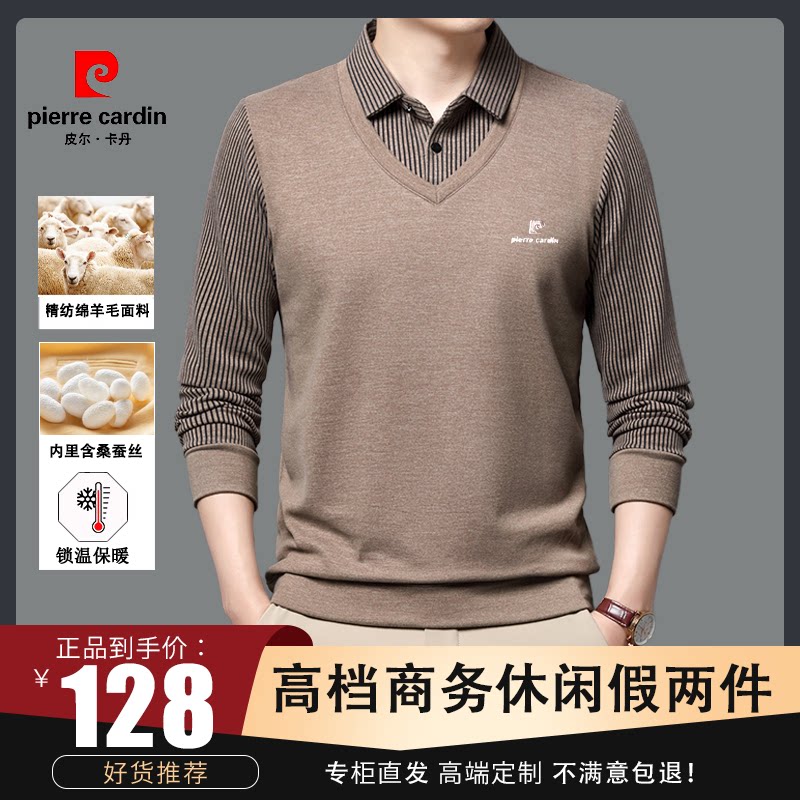 皮尔卡丹秋季高档男士桑蚕丝假两件针织羊毛衫休闲百搭长袖T恤男