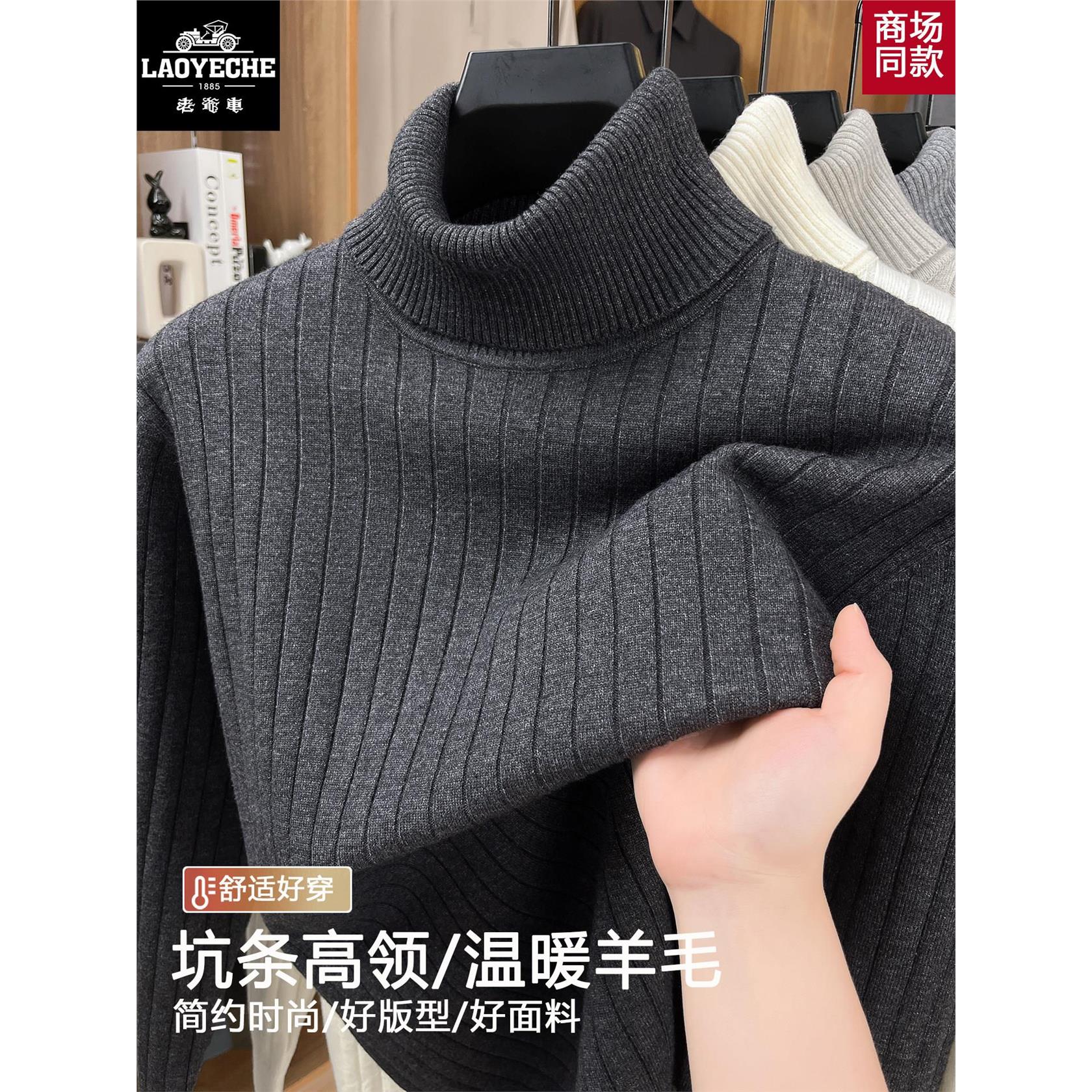 老爷车男士100%羊毛衫冬