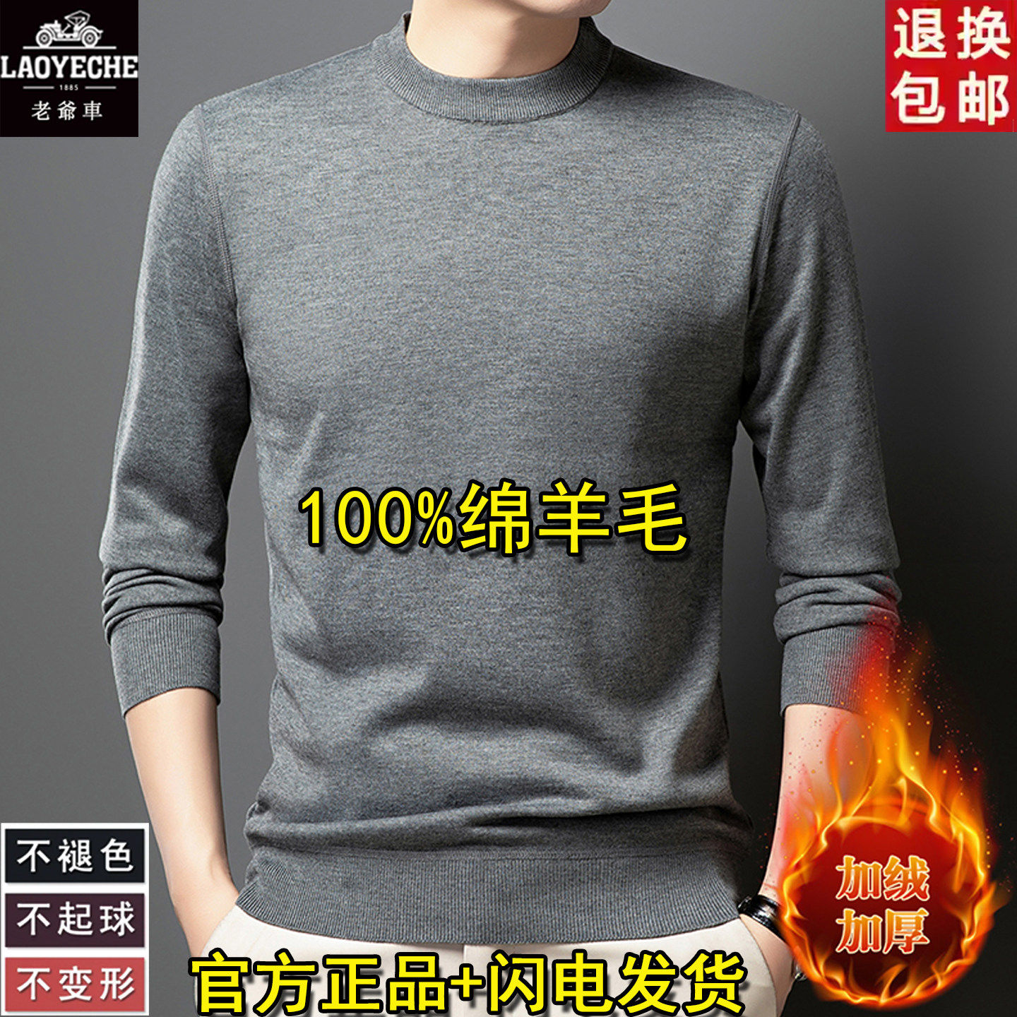 老爷车半高领纯羊毛衫男