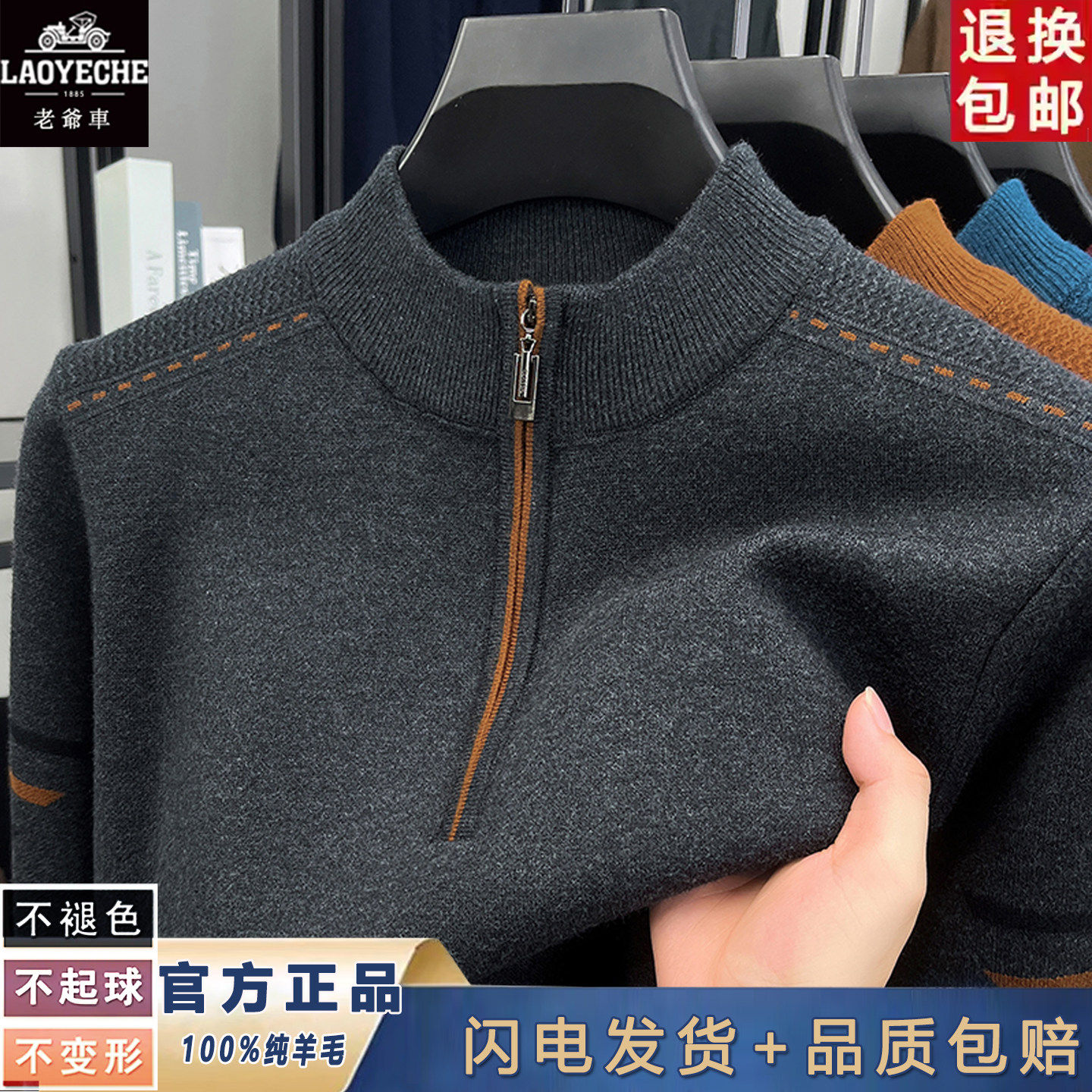 老爷车高端羊毛衫男士春