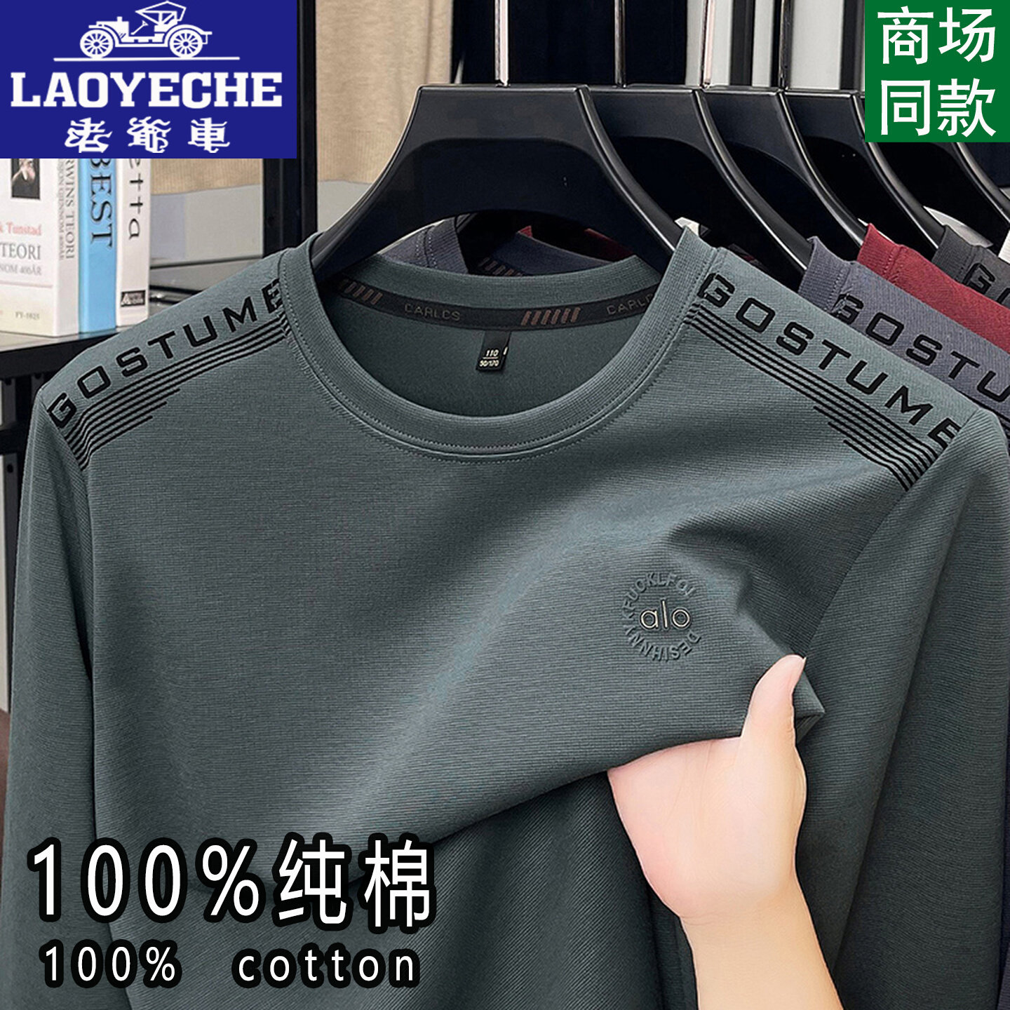 老爷车长袖t恤男士纯棉圆领