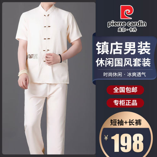 皮尔卡丹高档男士休闲两件唐装